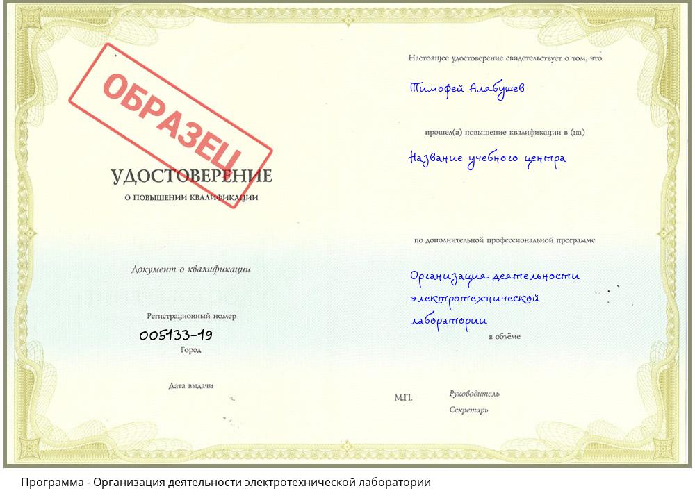 Организация деятельности электротехнической лаборатории Краснокамск