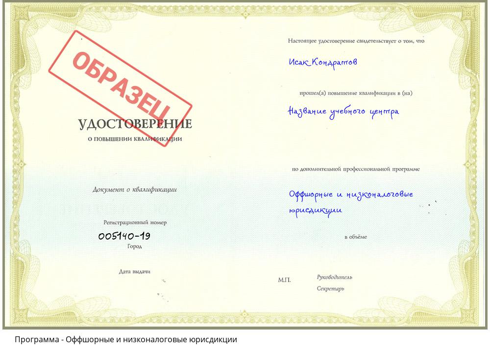 Оффшорные и низконалоговые юрисдикции Краснокамск