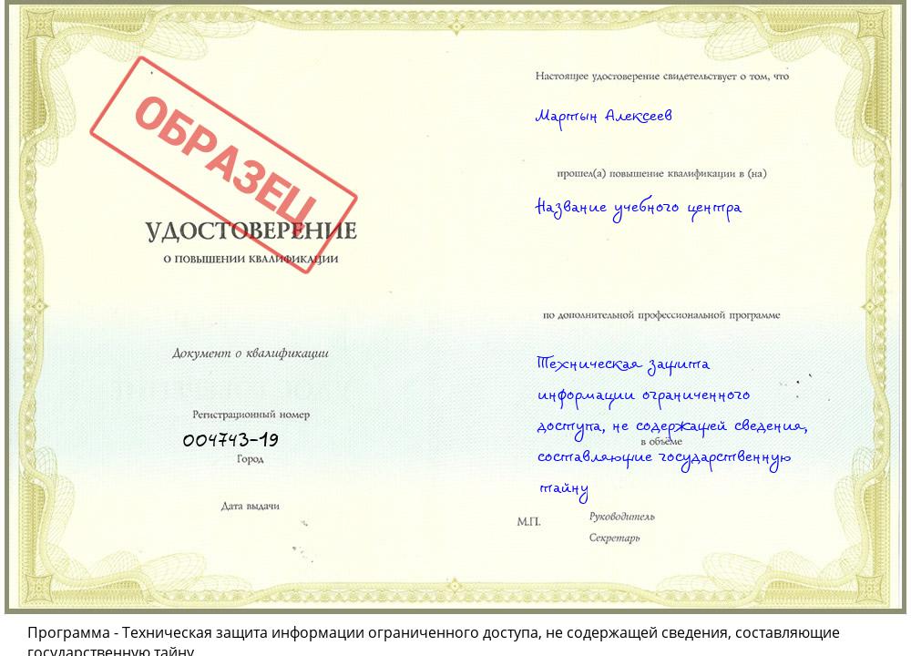 Техническая защита информации ограниченного доступа, не содержащей сведения, составляющие государственную тайну Краснокамск
