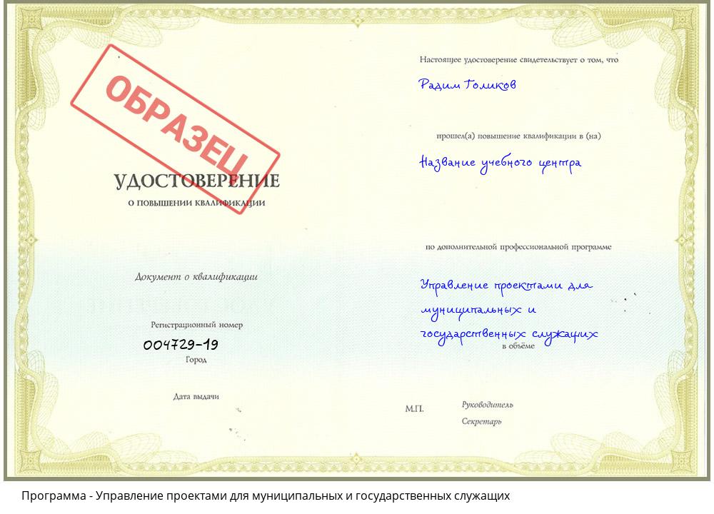 Управление проектами для муниципальных и государственных служащих Краснокамск