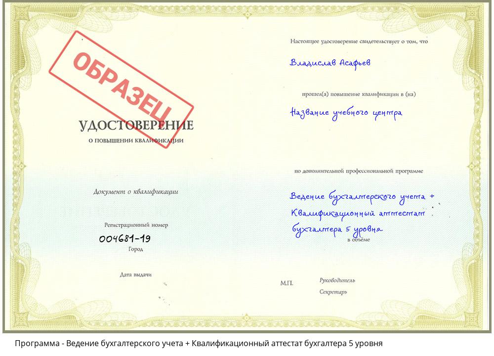 Ведение бухгалтерского учета + Квалификационный аттестат бухгалтера 5 уровня Краснокамск