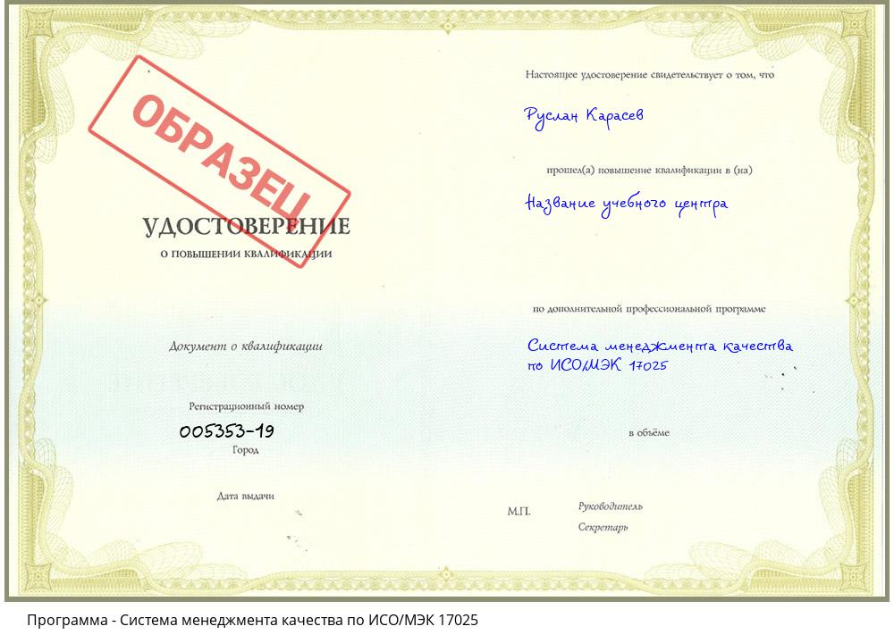 Система менеджмента качества по ИСО/МЭК 17025 Краснокамск