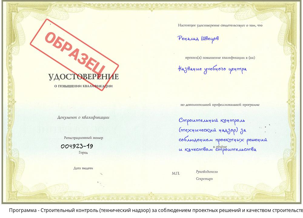 Строительный контроль (технический надзор)  за соблюдением проектных  решений и качеством строительства Краснокамск
