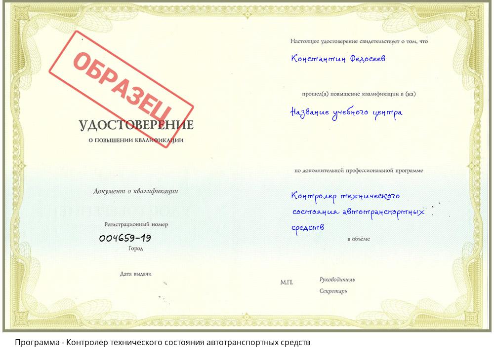 Контролер технического состояния автотранспортных средств Краснокамск