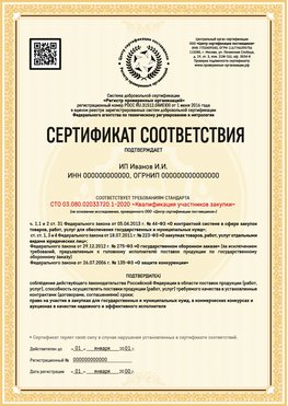 Образец сертификата для ИП Краснокамск Сертификат СТО 03.080.02033720.1-2020