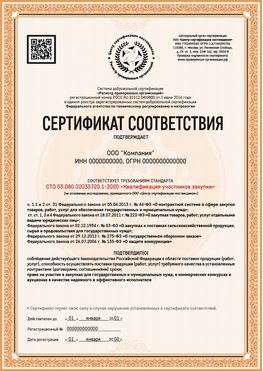 Образец сертификата для ООО Краснокамск Сертификат СТО 03.080.02033720.1-2020