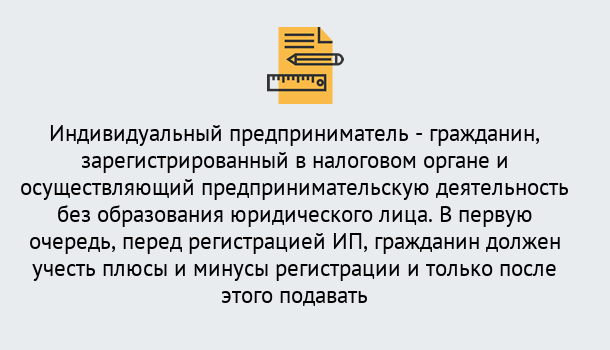 Почему нужно обратиться к нам? Краснокамск Регистрация индивидуального предпринимателя (ИП) в Краснокамск
