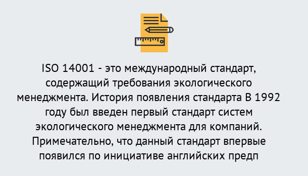 Почему нужно обратиться к нам? Краснокамск Получить сертификат ISO 14001 в Краснокамск ?