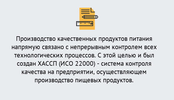 Почему нужно обратиться к нам? Краснокамск Оформить сертификат ИСО 22000 ХАССП в Краснокамск