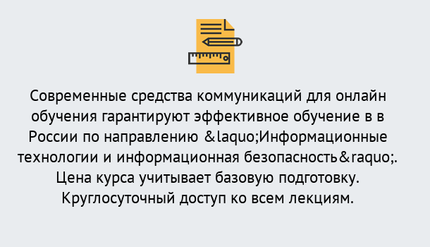 Почему нужно обратиться к нам? Краснокамск Курсы обучения по направлению Информационные технологии и информационная безопасность (ФСТЭК)