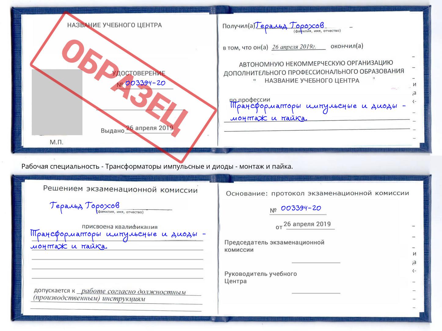 Трансформаторы импульсные и диоды - монтаж и пайка. Краснокамск