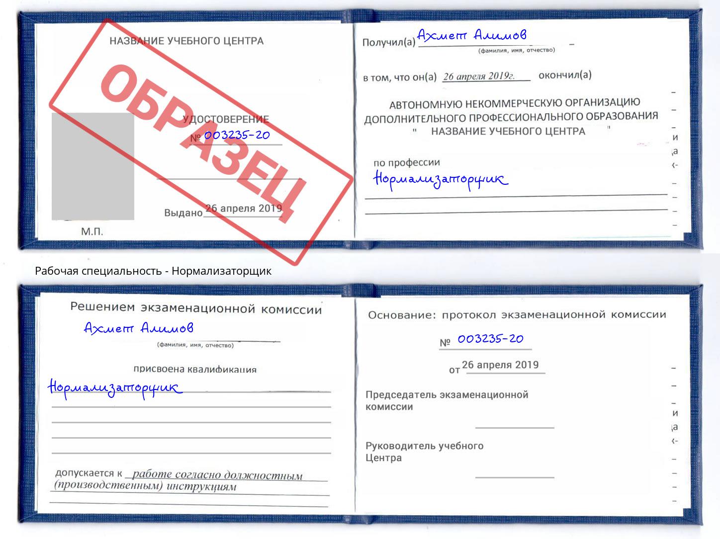 Нормализаторщик Краснокамск