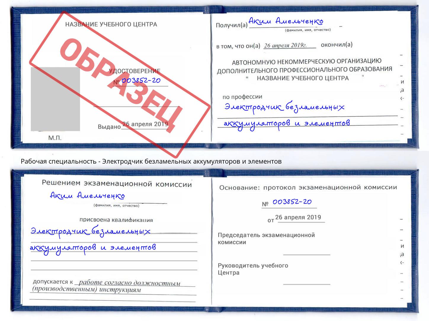 Электродчик безламельных аккумуляторов и элементов Краснокамск