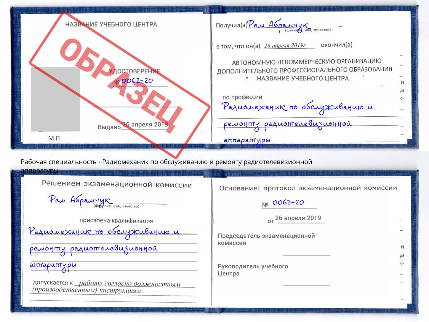 Радиомеханик по обслуживанию и ремонту радиотелевизионной аппаратуры Краснокамск