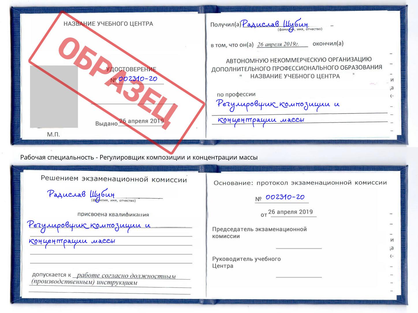 Регулировщик композиции и концентрации массы Краснокамск