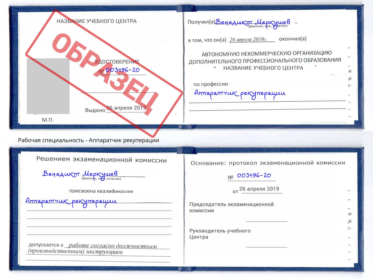 Аппаратчик рекуперации Краснокамск