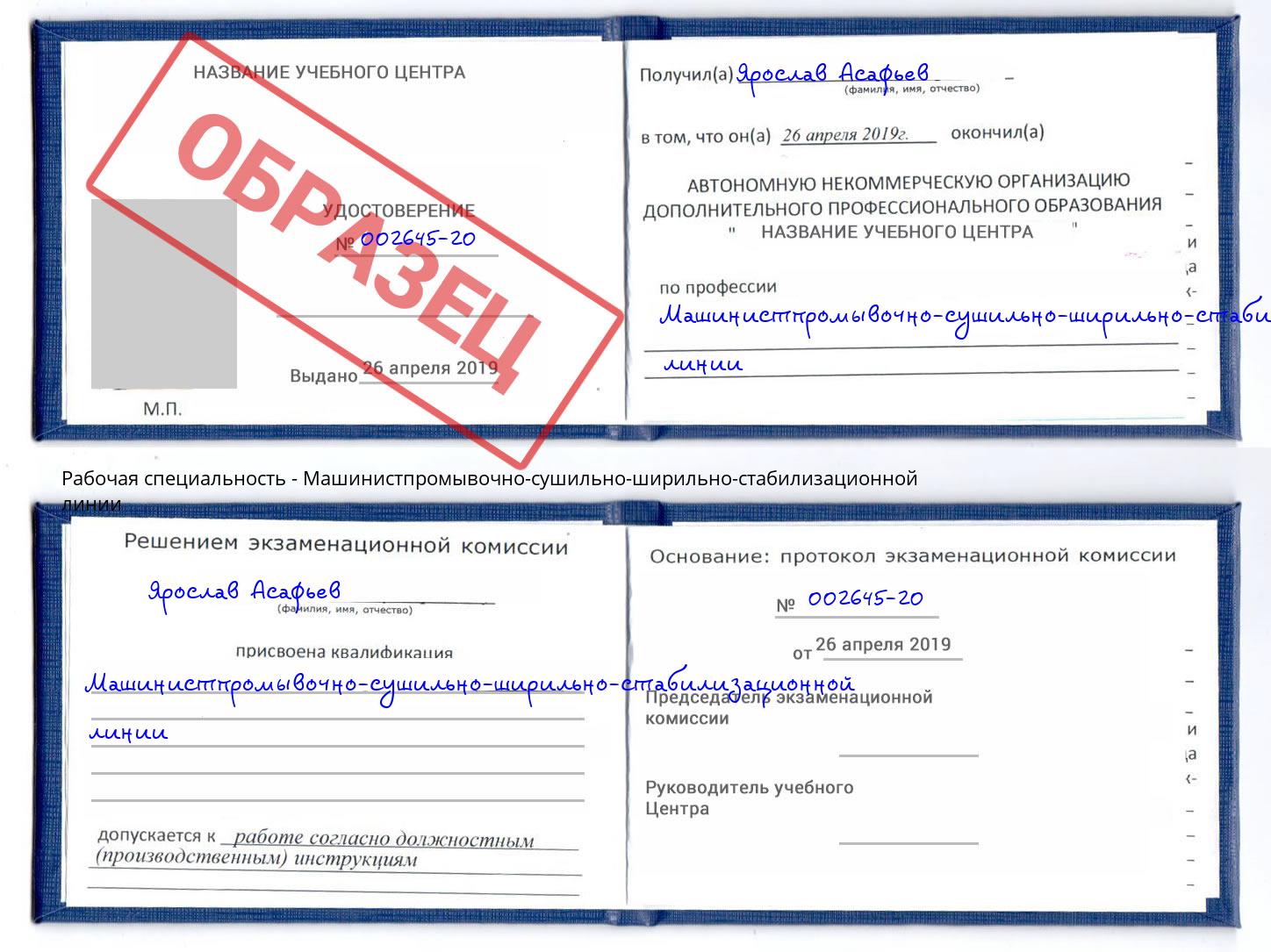 Машинистпромывочно-сушильно-ширильно-стабилизационной линии Краснокамск