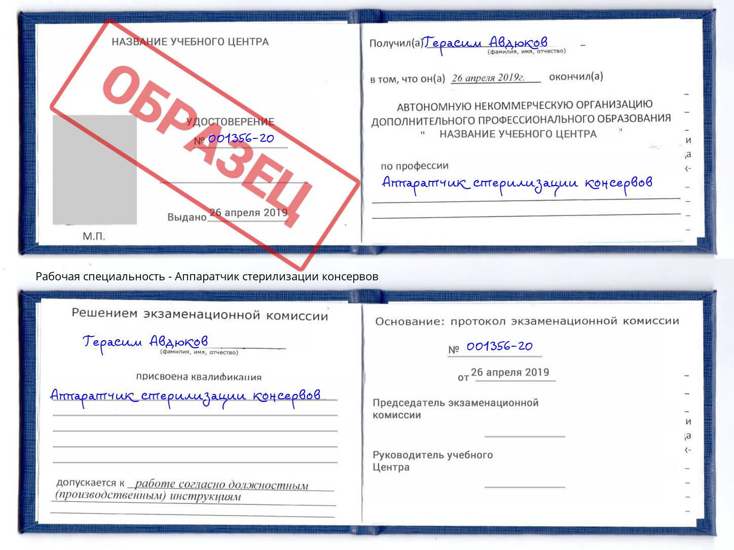 Аппаратчик стерилизации консервов Краснокамск