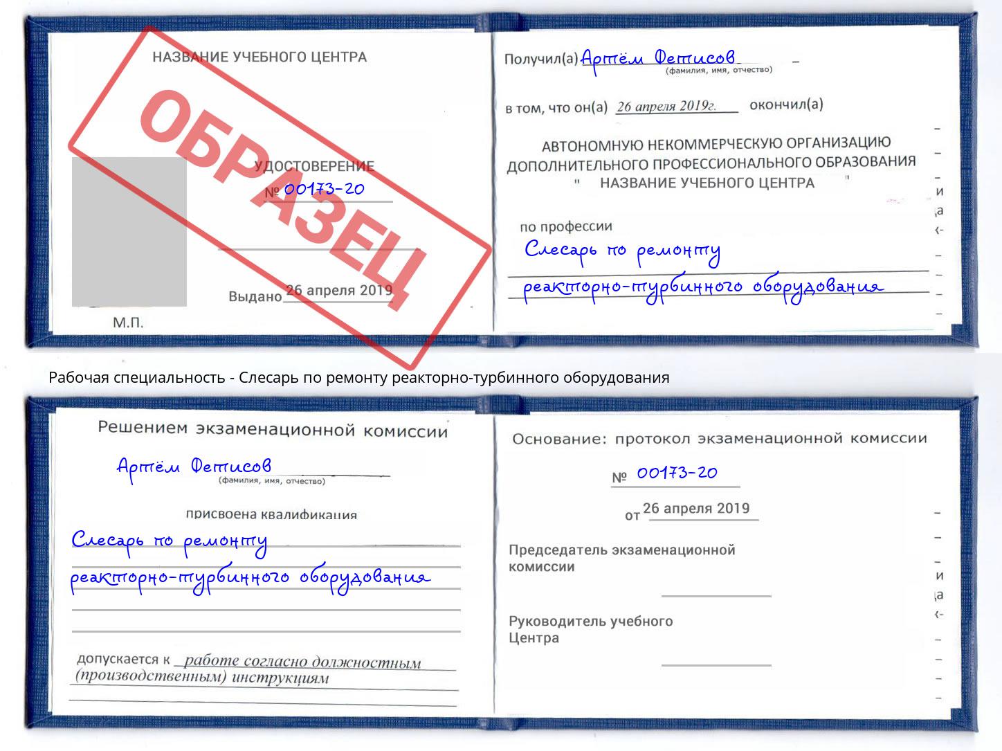 Слесарь по ремонту реакторно-турбинного оборудования Краснокамск