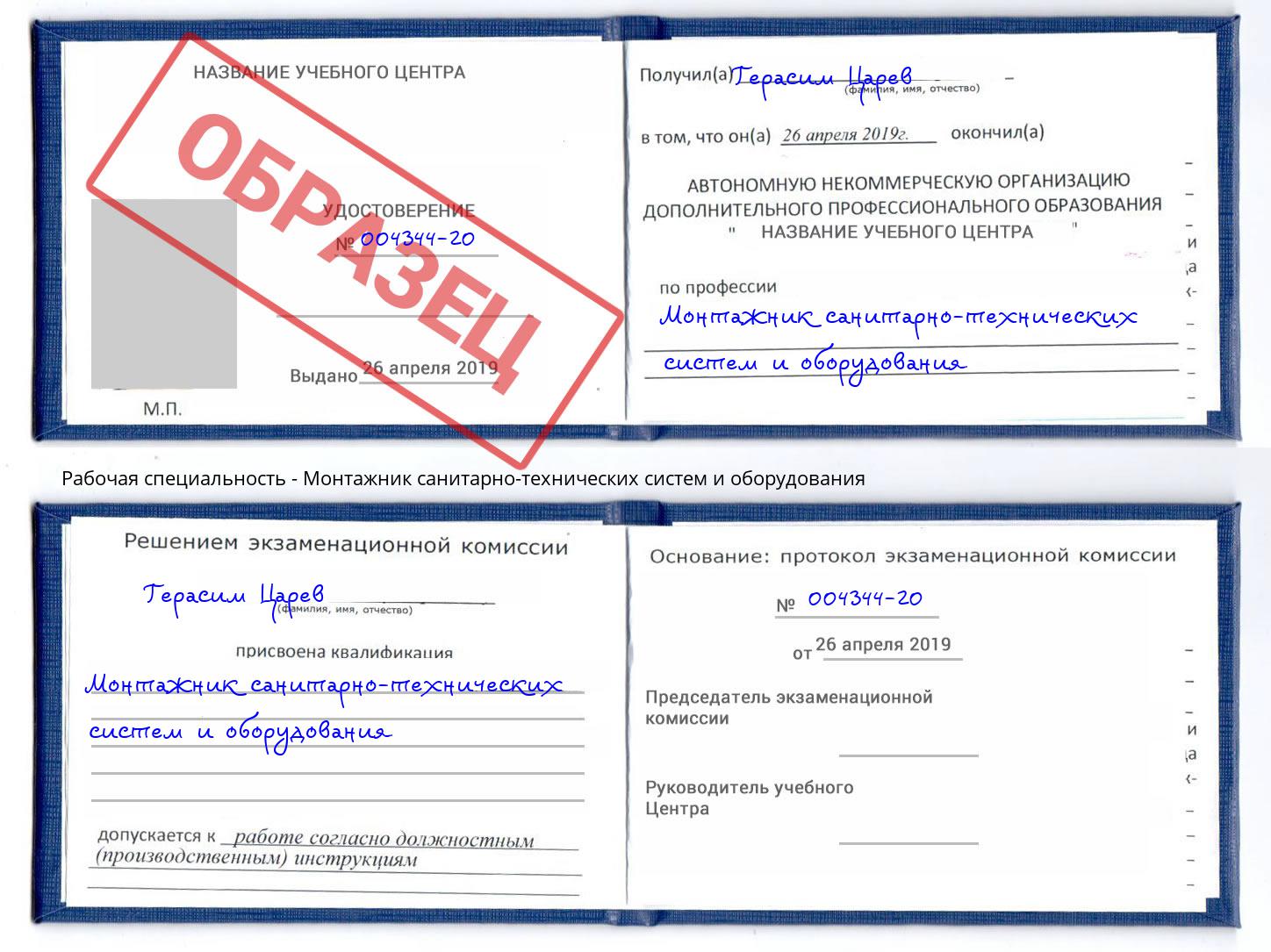 Монтажник санитарно-технических систем и оборудования Краснокамск