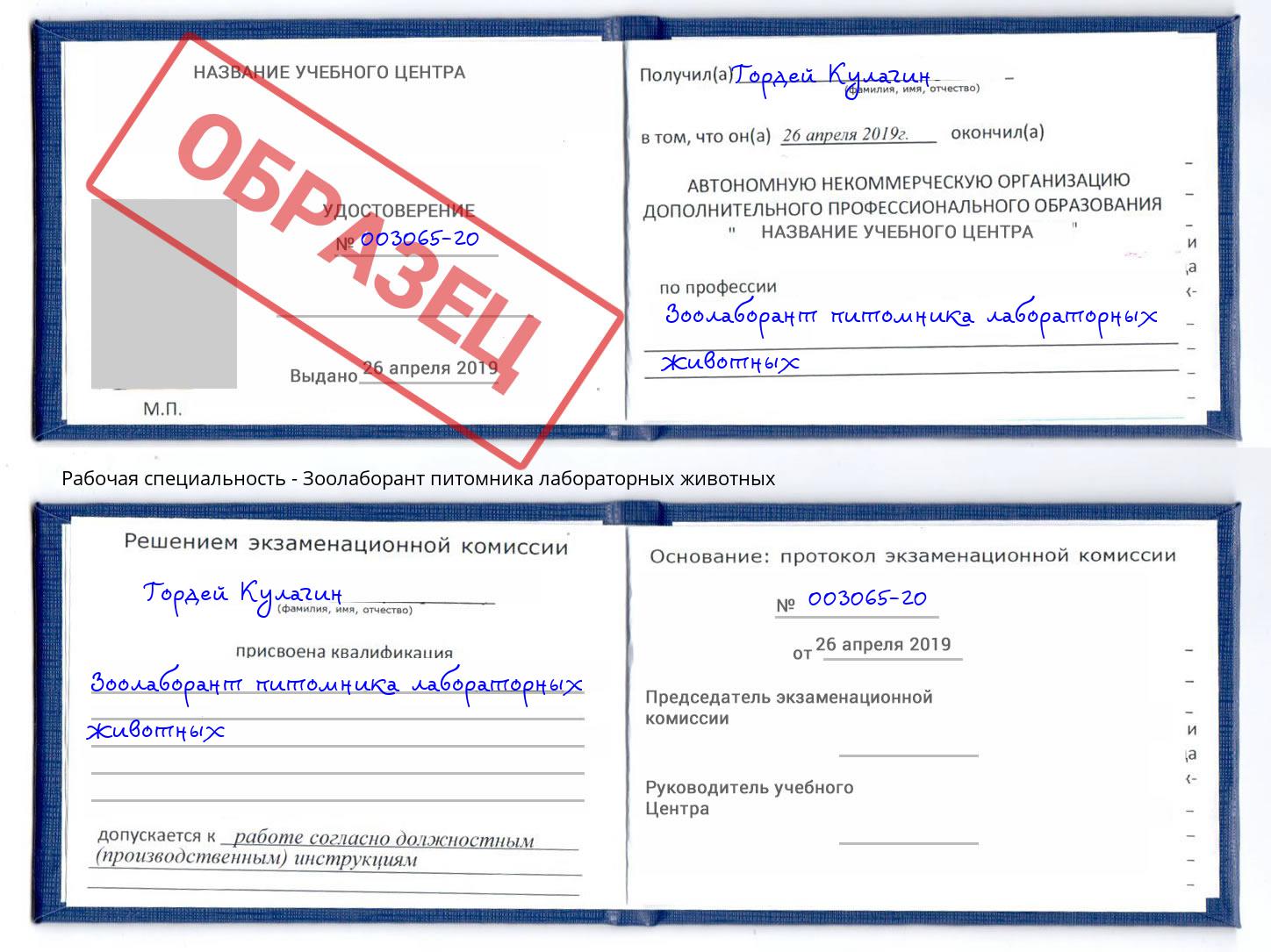 Зоолаборант питомника лабораторных животных Краснокамск