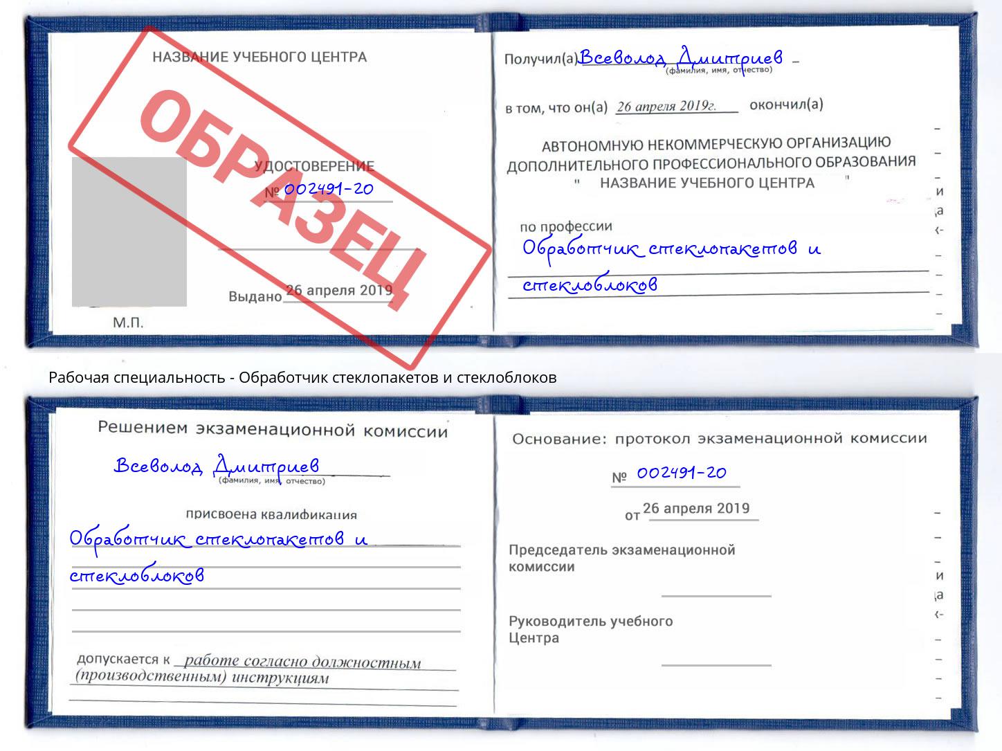 Обработчик стеклопакетов и стеклоблоков Краснокамск