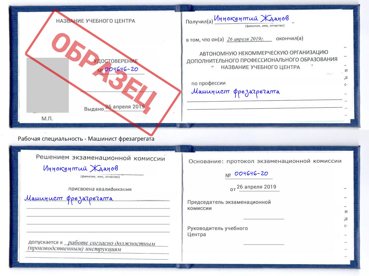 Машинист фрезагрегата Краснокамск