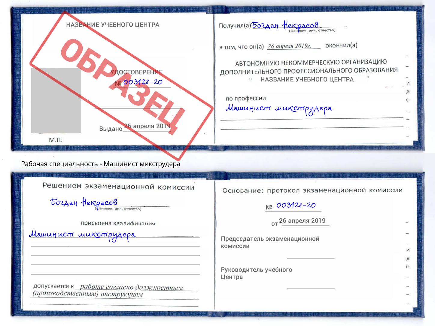 Машинист микструдера Краснокамск