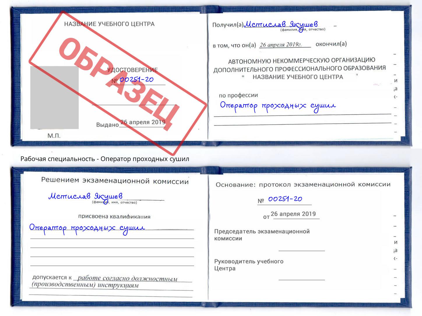 Оператор проходных сушил Краснокамск