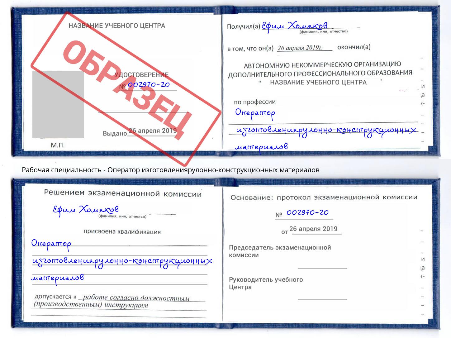 Оператор изготовлениярулонно-конструкционных материалов Краснокамск