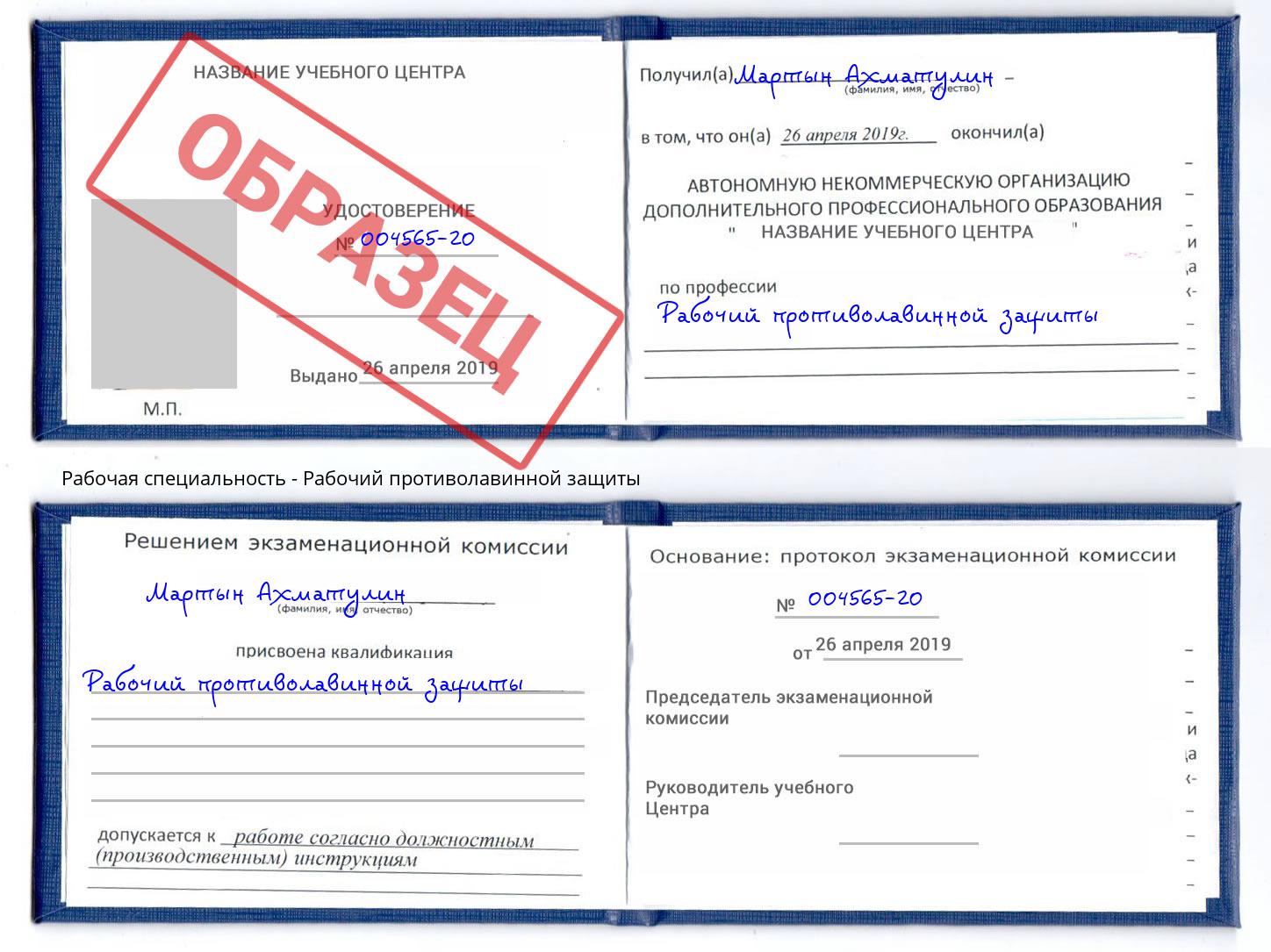 Рабочий противолавинной защиты Краснокамск
