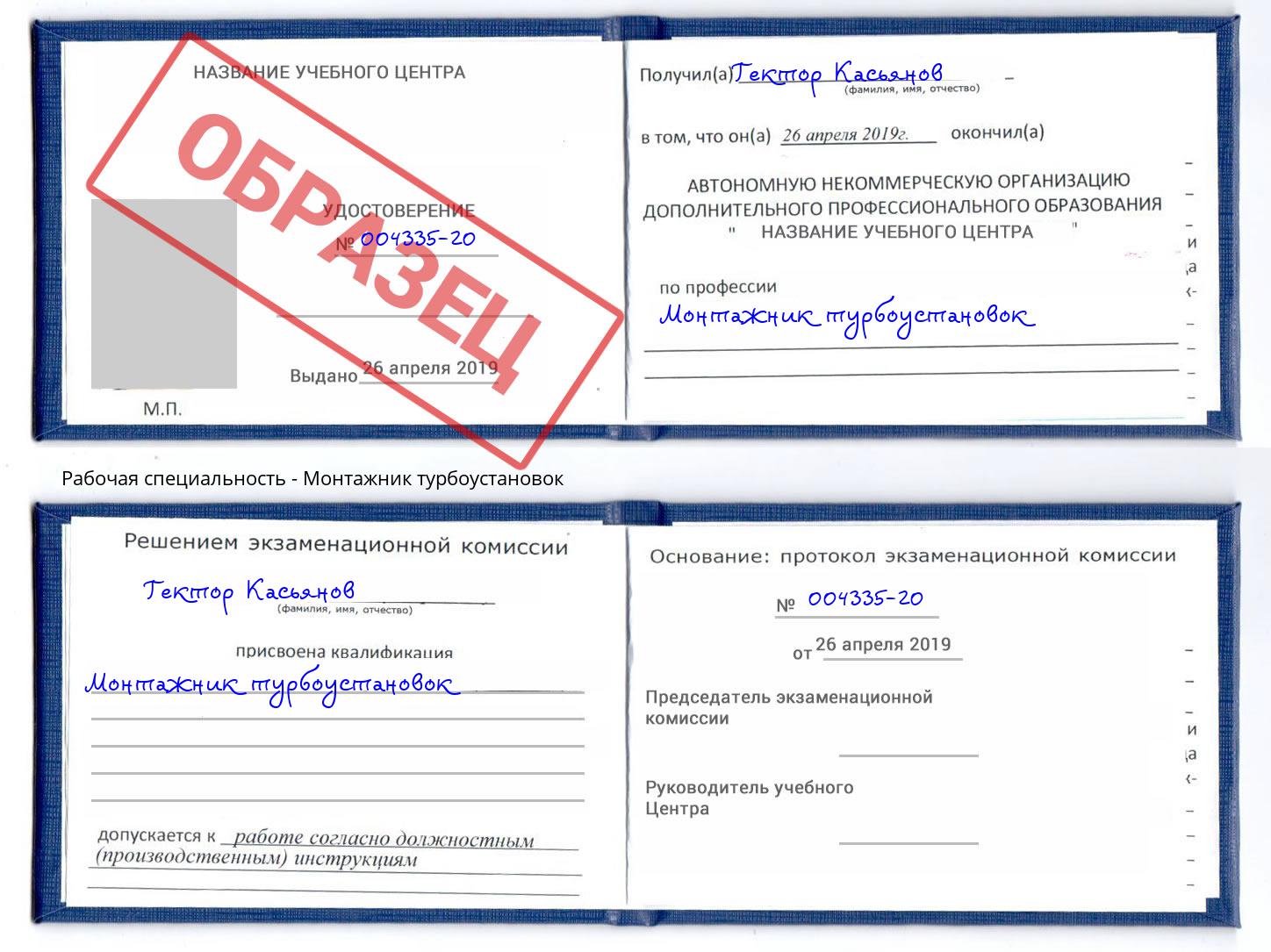 Монтажник турбоустановок Краснокамск