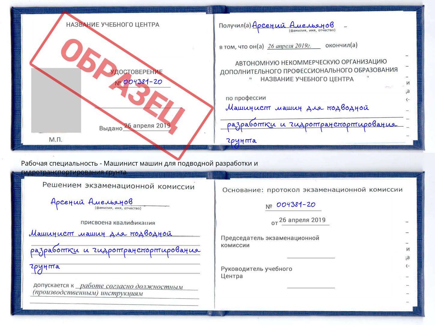 Машинист машин для подводной разработки и гидротранспортирования грунта Краснокамск