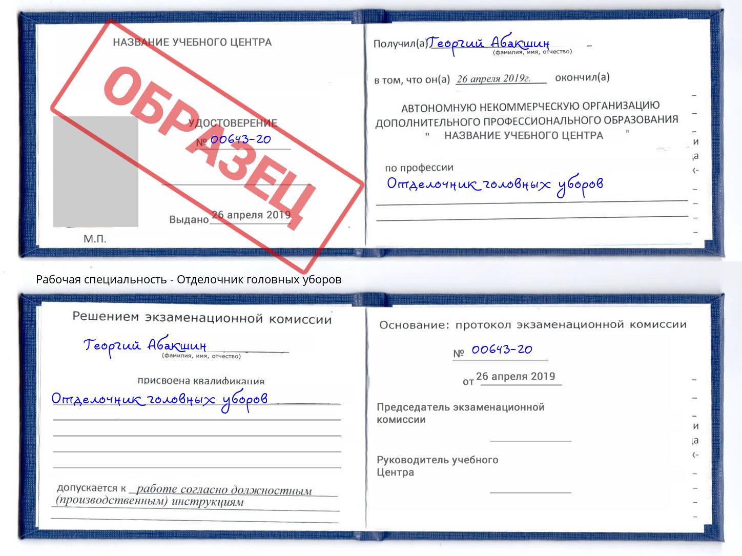 Отделочник головных уборов Краснокамск