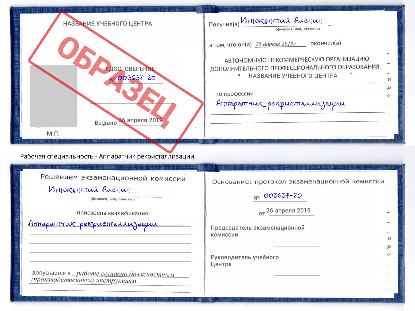 Аппаратчик рекристаллизации Краснокамск