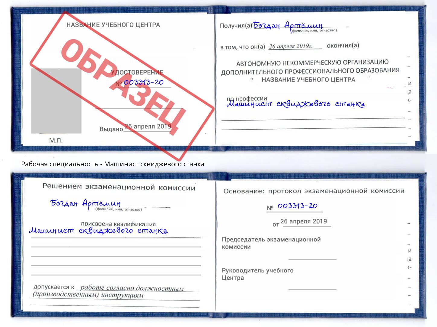 Машинист сквиджевого станка Краснокамск