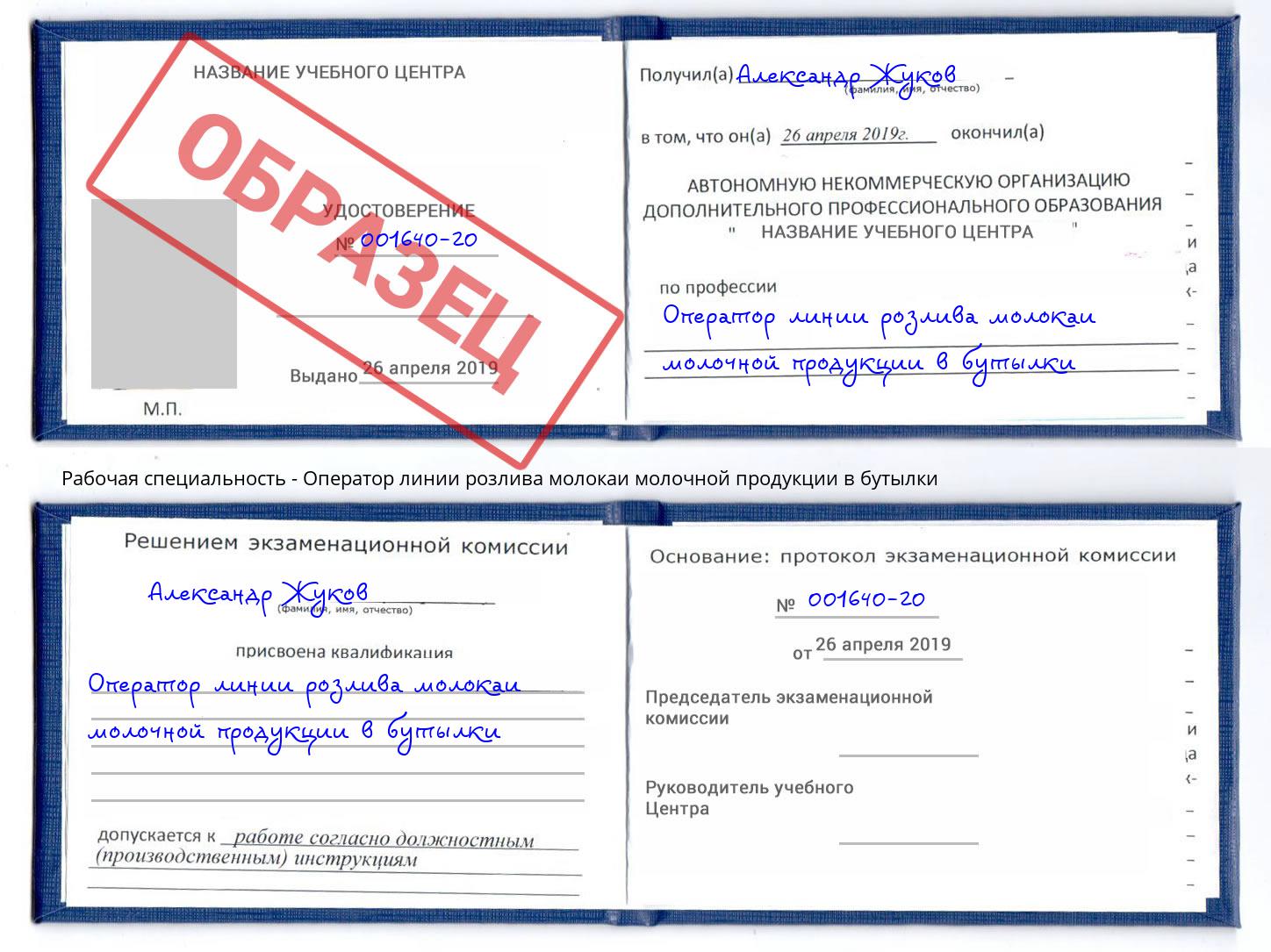 Оператор линии розлива молокаи молочной продукции в бутылки Краснокамск