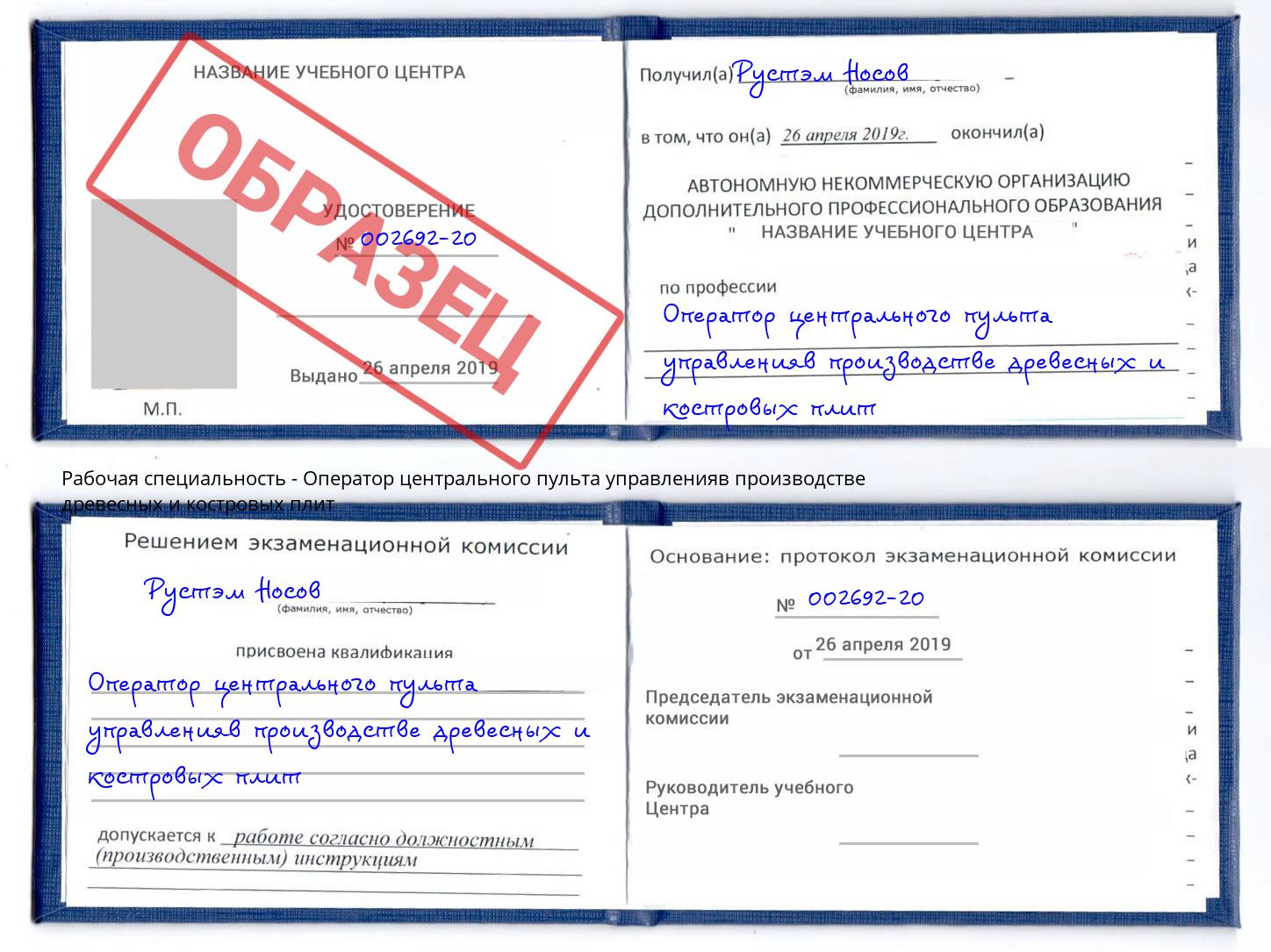 Оператор центрального пульта управленияв производстве древесных и костровых плит Краснокамск