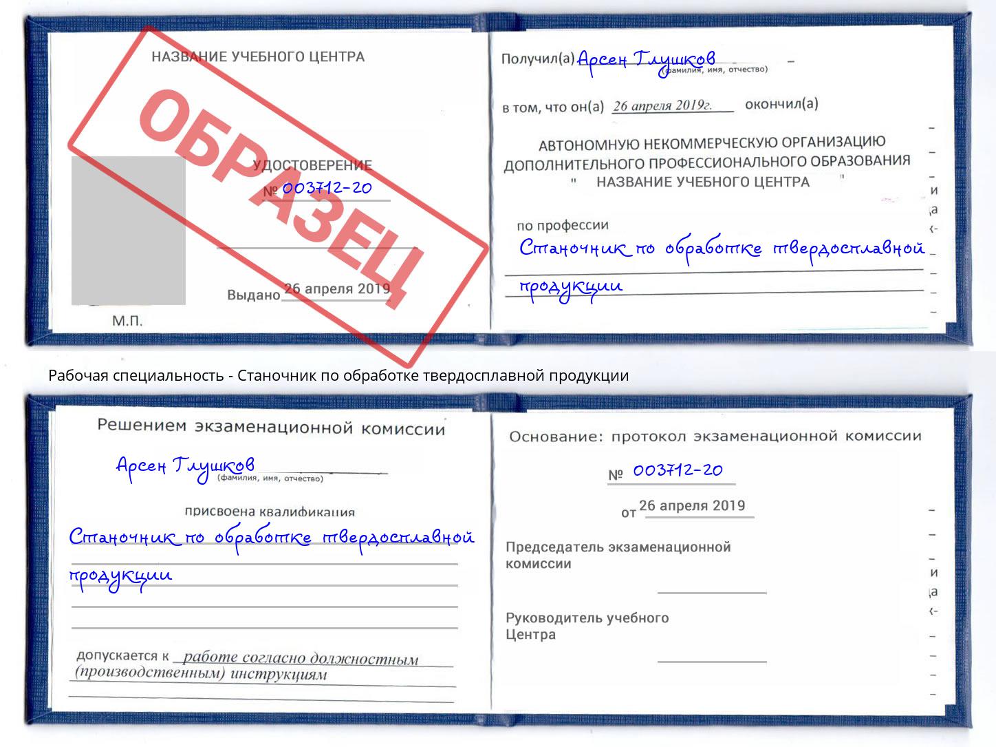 Станочник по обработке твердосплавной продукции Краснокамск