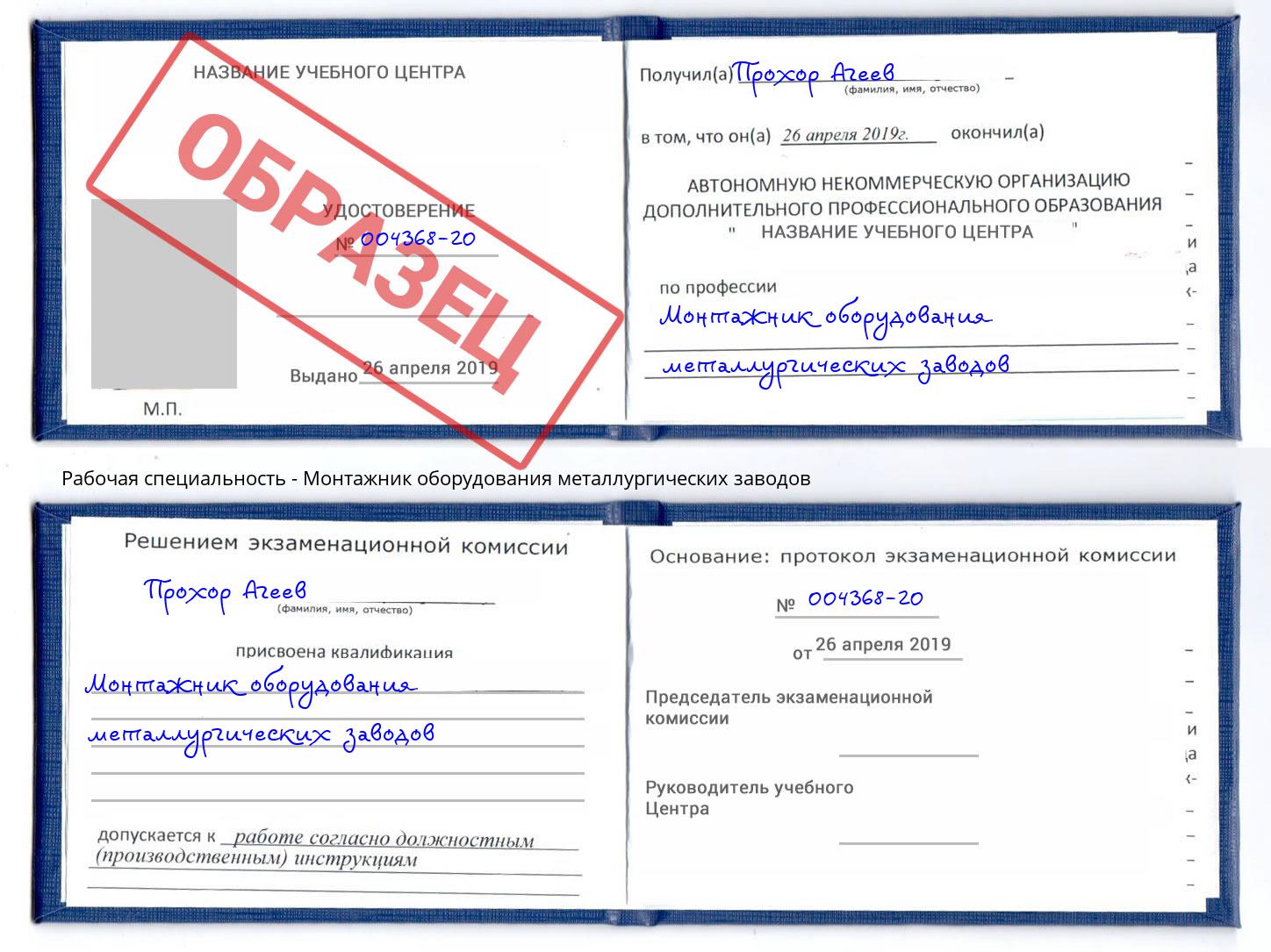 Монтажник оборудования металлургических заводов Краснокамск