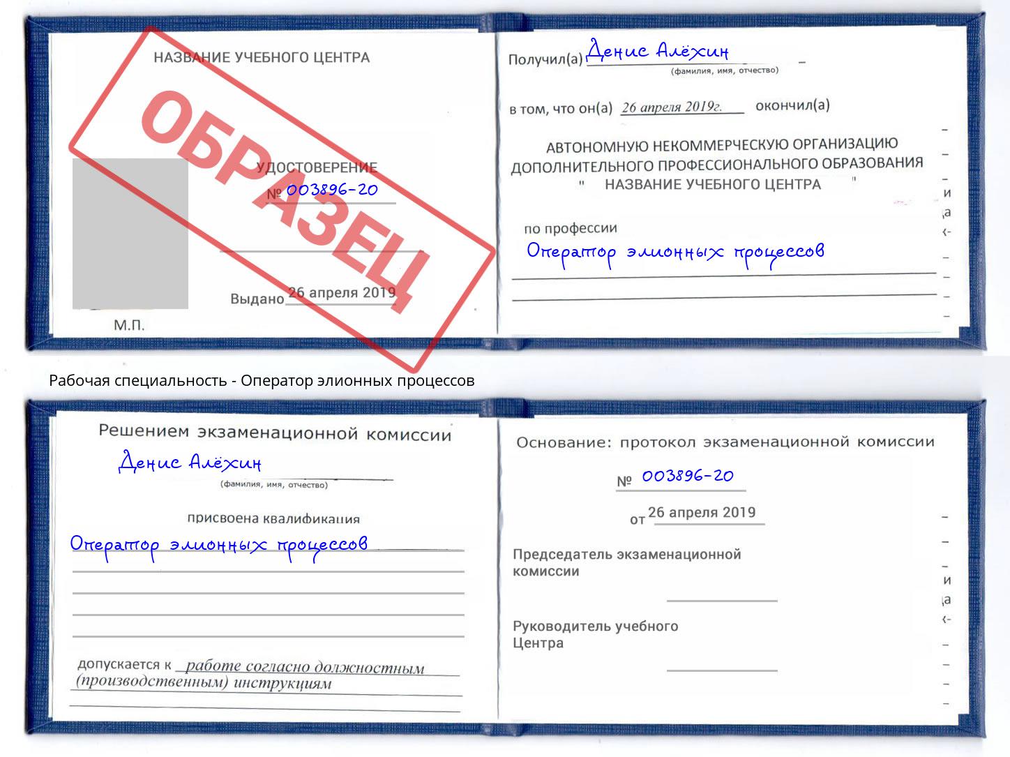 Оператор элионных процессов Краснокамск