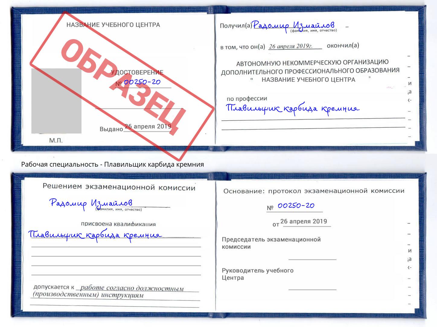 Плавильщик карбида кремния Краснокамск