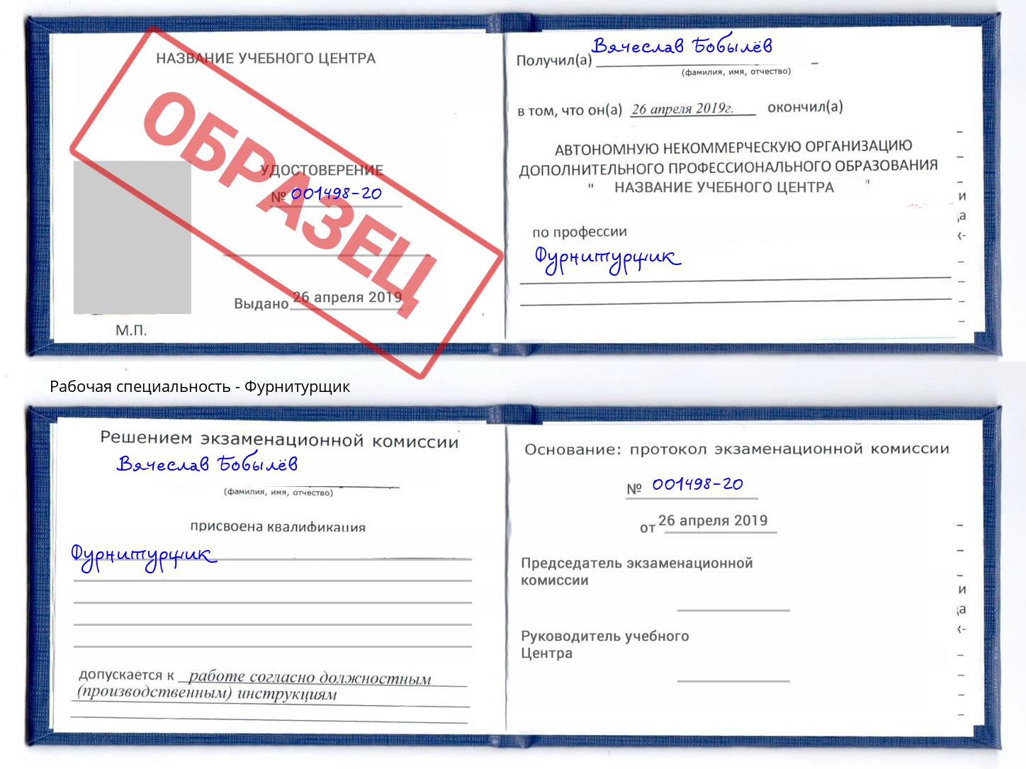 Фурнитурщик Краснокамск