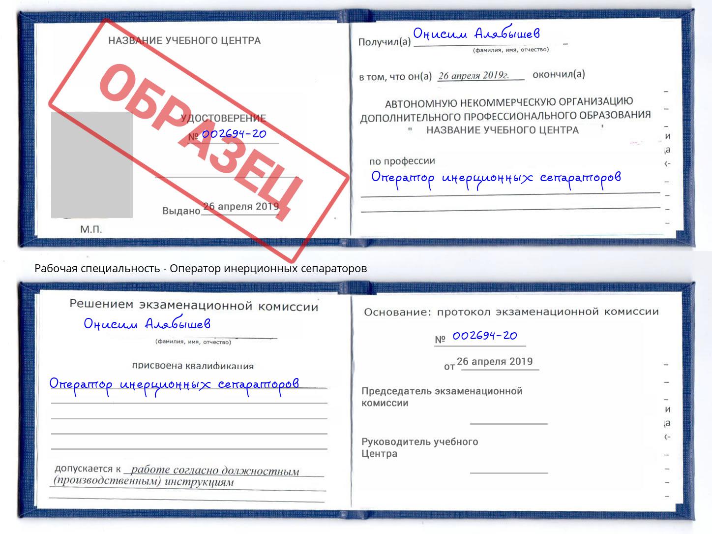 Оператор инерционных сепараторов Краснокамск