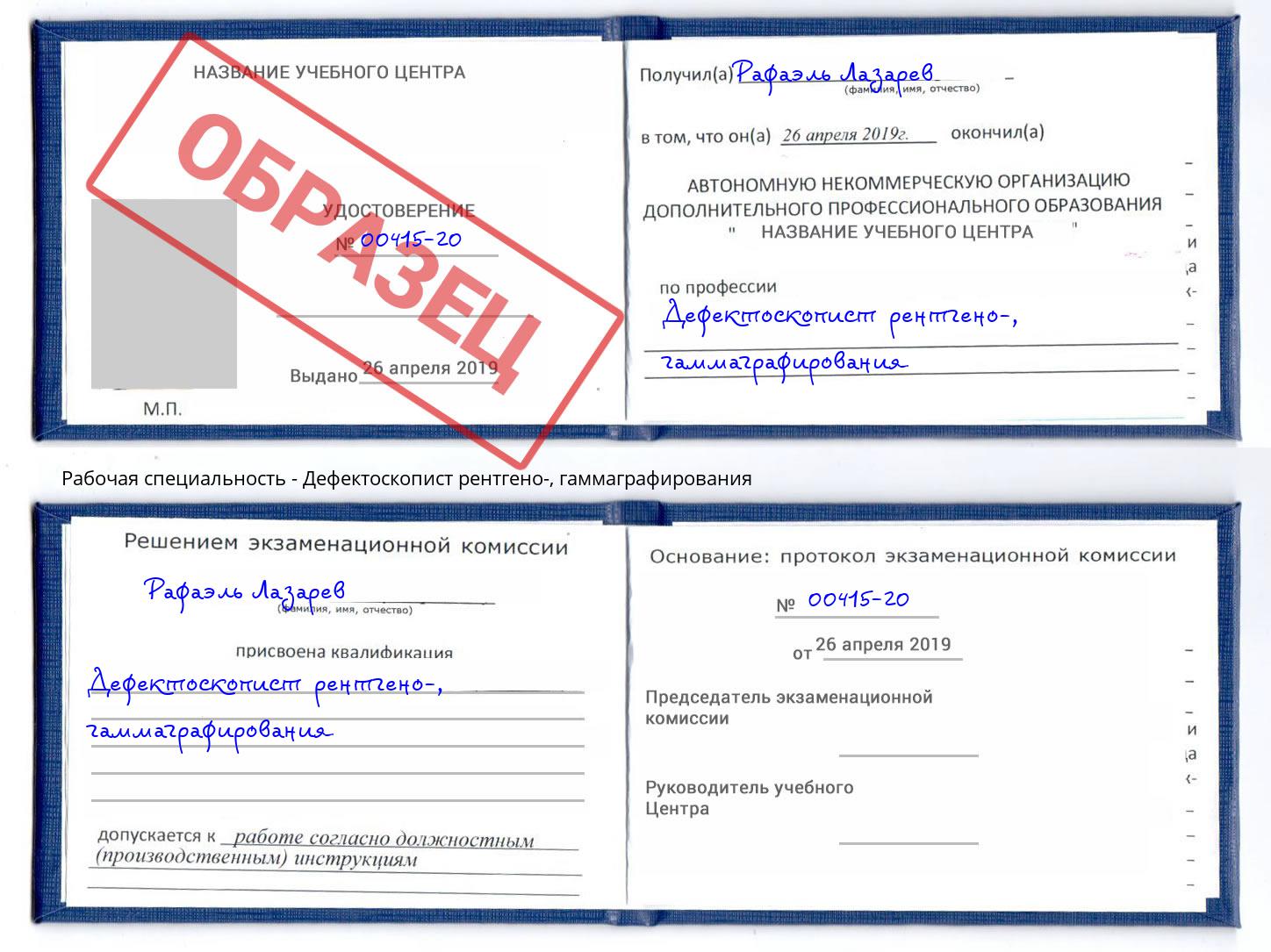 Дефектоскопист рентгено-, гаммаграфирования Краснокамск