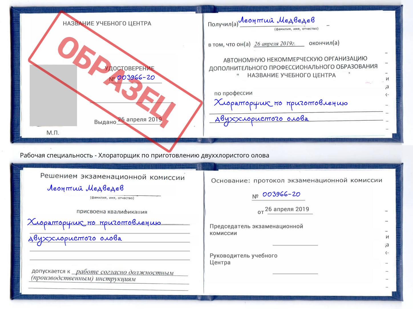 Хлораторщик по приготовлению двуххлористого олова Краснокамск
