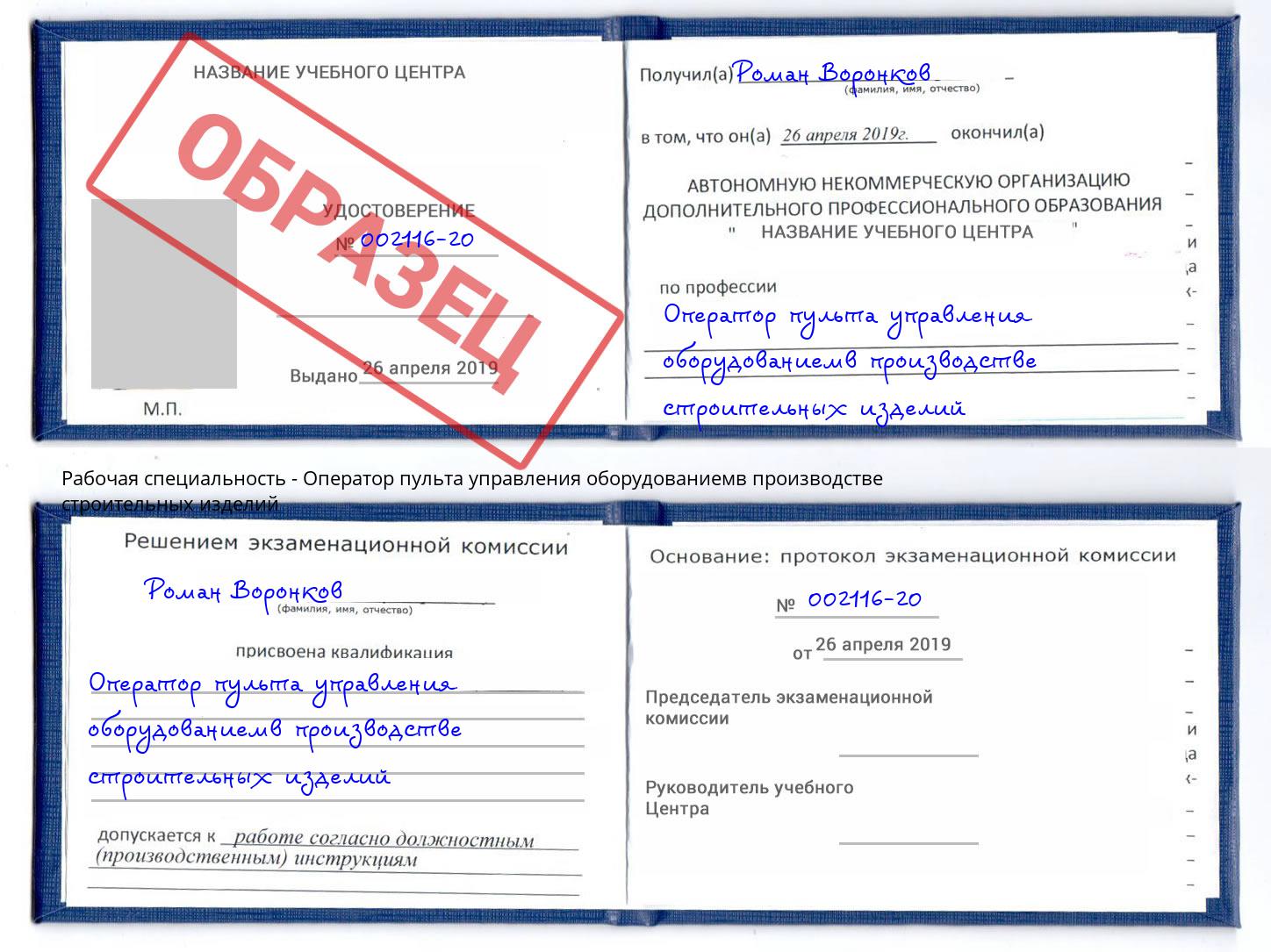 Оператор пульта управления оборудованиемв производстве строительных изделий Краснокамск