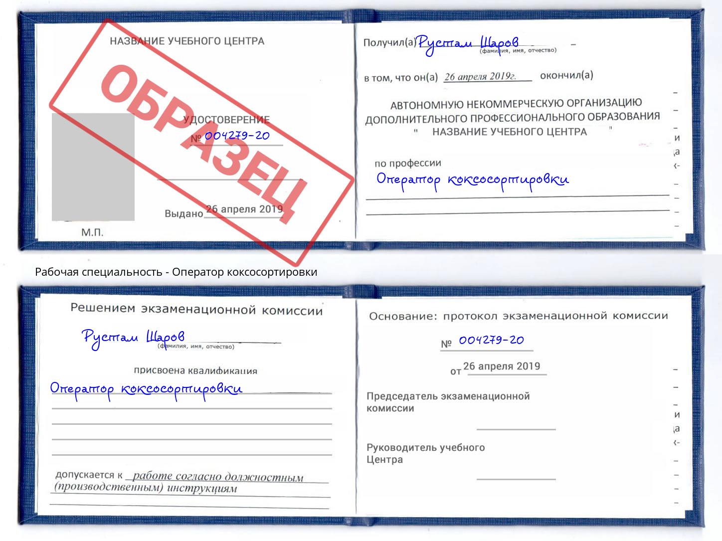 Оператор коксосортировки Краснокамск