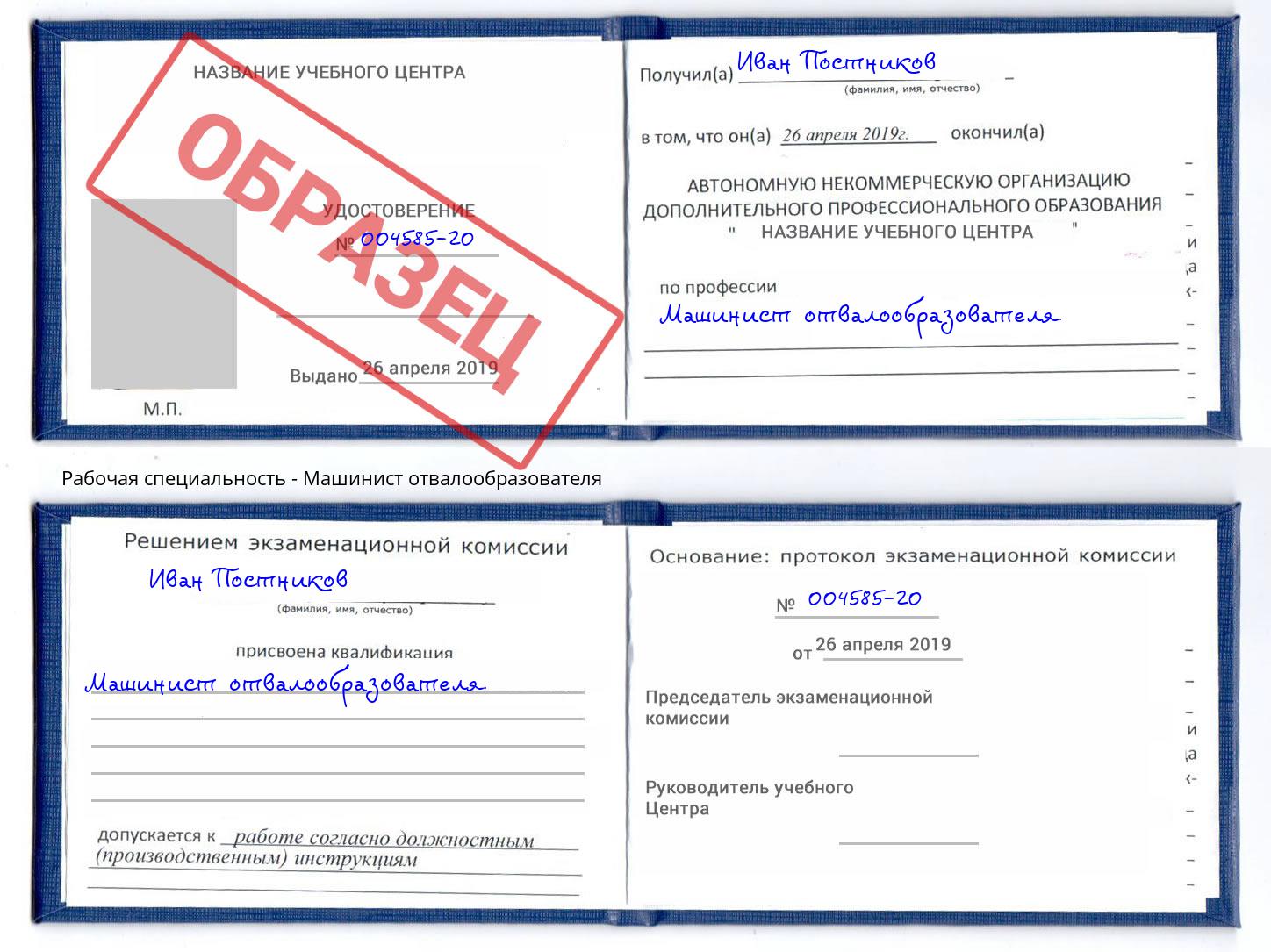 Машинист отвалообразователя Краснокамск