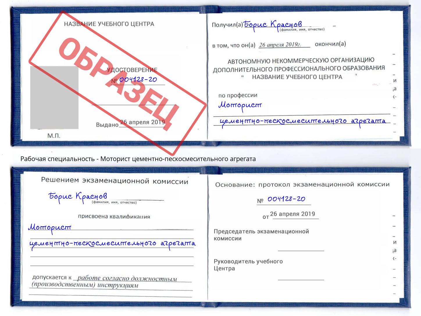 Моторист цементно-пескосмесительного агрегата Краснокамск